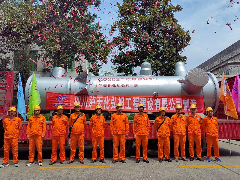 立足實(shí)體拼創(chuàng)新 鐵馬踏破鑄夢(mèng)來(lái)---瀘天化弘旭公司制造的國(guó)內(nèi)第二臺(tái)全國(guó)產(chǎn)特種高壓設(shè)備交付使用(圖1) 立足實(shí)體拼創(chuàng)新 鐵馬踏破鑄夢(mèng)來(lái)---瀘天化弘旭公司制造的國(guó)內(nèi)第二臺(tái)全國(guó)產(chǎn)特種高壓設(shè)備交付使用(圖1)