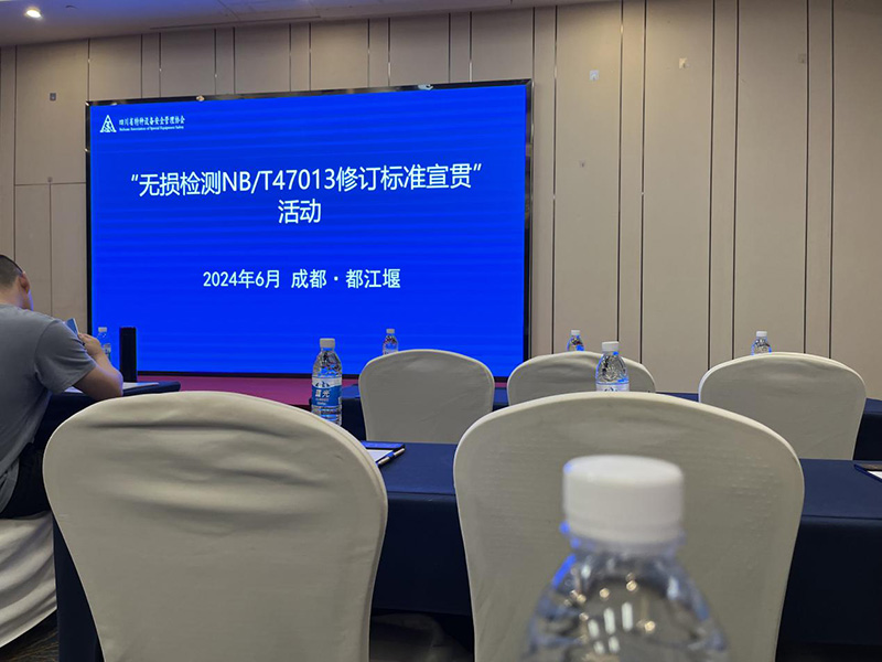 瀘天化精正檢測(cè)參加國(guó)家無(wú)損檢測(cè)標(biāo)準(zhǔn)學(xué)習(xí)(圖1) 瀘天化精正檢測(cè)參加國(guó)家無(wú)損檢測(cè)標(biāo)準(zhǔn)學(xué)習(xí)(圖1)