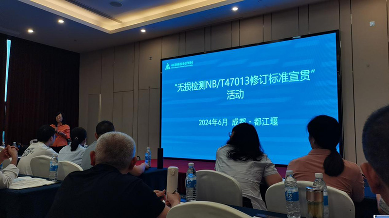 瀘天化精正檢測(cè)參加國(guó)家無(wú)損檢測(cè)標(biāo)準(zhǔn)學(xué)習(xí)(圖2) 瀘天化精正檢測(cè)參加國(guó)家無(wú)損檢測(cè)標(biāo)準(zhǔn)學(xué)習(xí)(圖2)