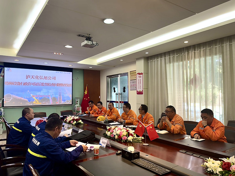 瀘州市特檢所對弘旭公司“特種設(shè)備專家巡診問題”整改復(fù)核(圖1) 瀘州市特檢所對弘旭公司“特種設(shè)備專家巡診問題”整改復(fù)核(圖1)