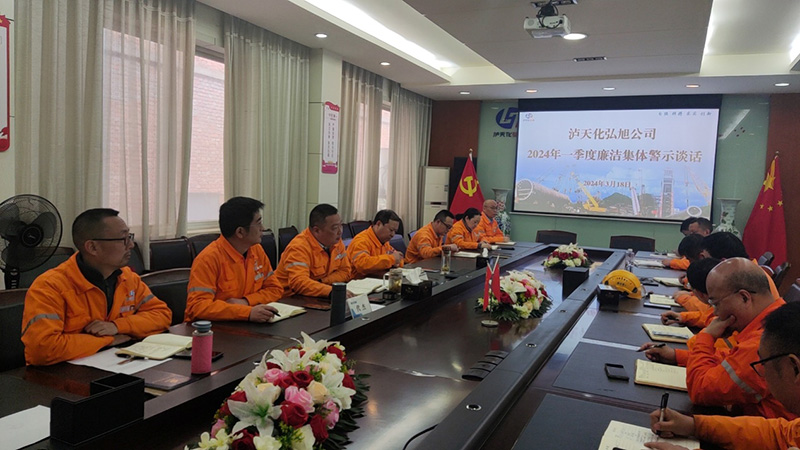 弘旭公司開展一季度廉潔警示集體談話(圖1) 弘旭公司開展一季度廉潔警示集體談話(圖1)