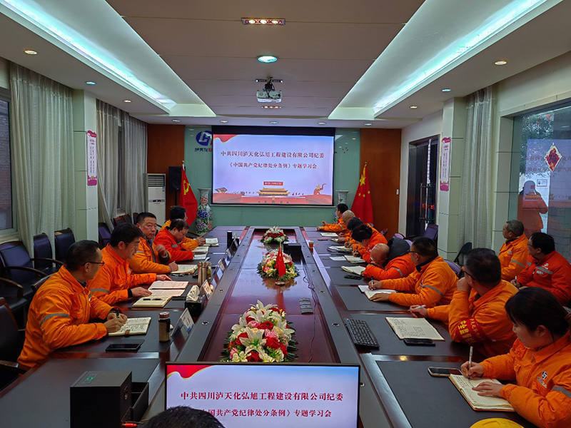 弘旭公司組織開(kāi)展《中國(guó)共產(chǎn)黨紀(jì)律處分條例》學(xué)習(xí)(圖2) 弘旭公司組織開(kāi)展《中國(guó)共產(chǎn)黨紀(jì)律處分條例》學(xué)習(xí)(圖2)