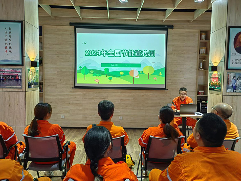 弘旭工會(huì)開(kāi)展節(jié)能宣傳周專題講座(圖1) 弘旭工會(huì)開(kāi)展節(jié)能宣傳周專題講座(圖1)