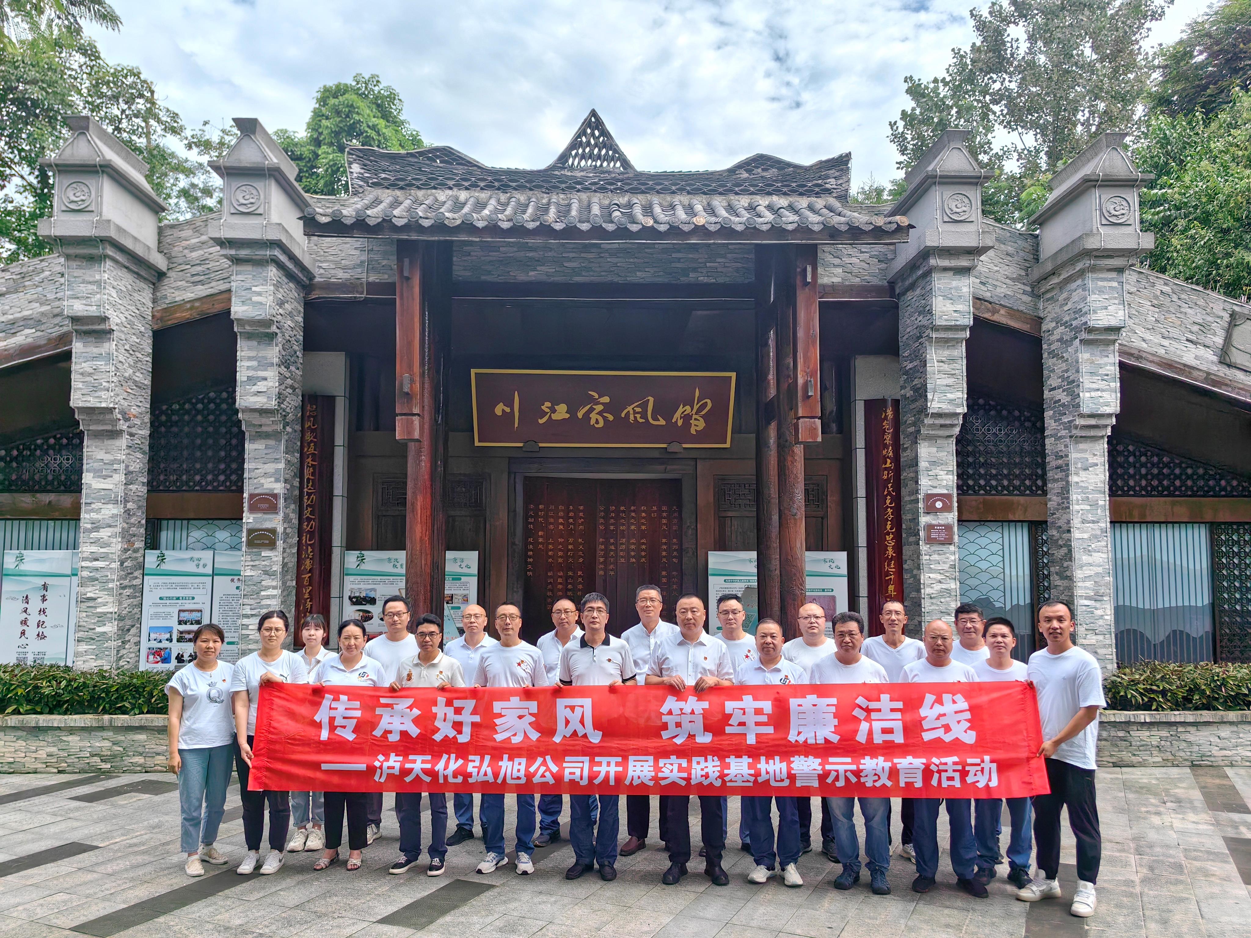 傳承好家風(fēng) 筑牢廉潔線——弘旭公司開展實踐基地警示教育活動(圖1) 傳承好家風(fēng) 筑牢廉潔線——弘旭公司開展實踐基地警示教育活動(圖1)