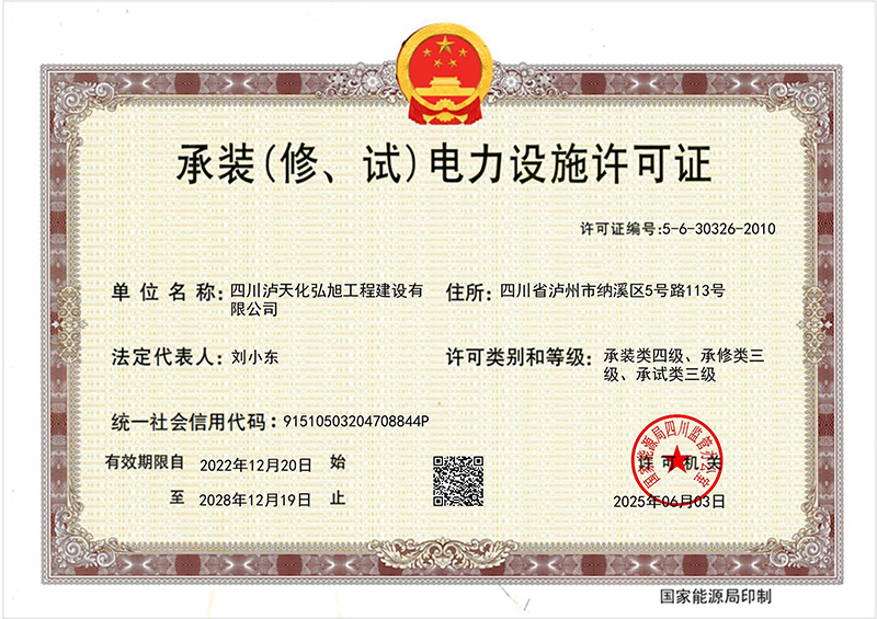 承裝（修、試）電力設施許可證(圖1)