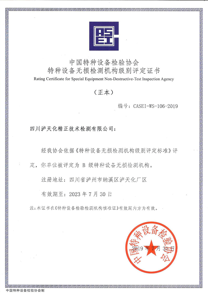 無損檢測(cè)B級(jí)資質(zhì)(圖1)