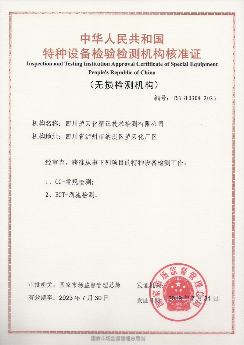 無損檢測（常規(guī)、渦流）(圖1)