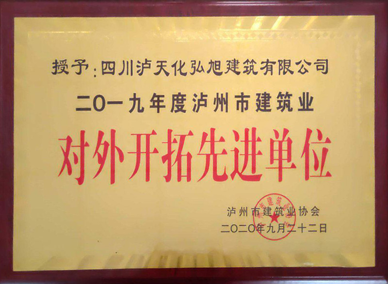 對(duì)外開(kāi)拓先進(jìn)單位(圖1)