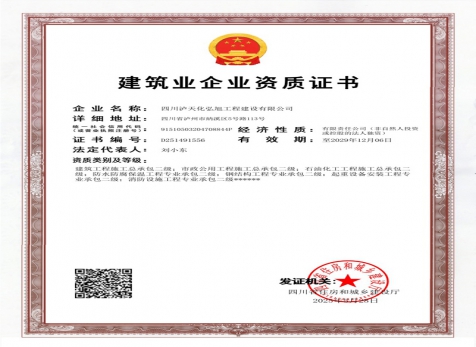 建筑業(yè)資質(zhì)證書