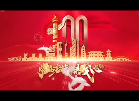 緬懷先烈、致敬英雄